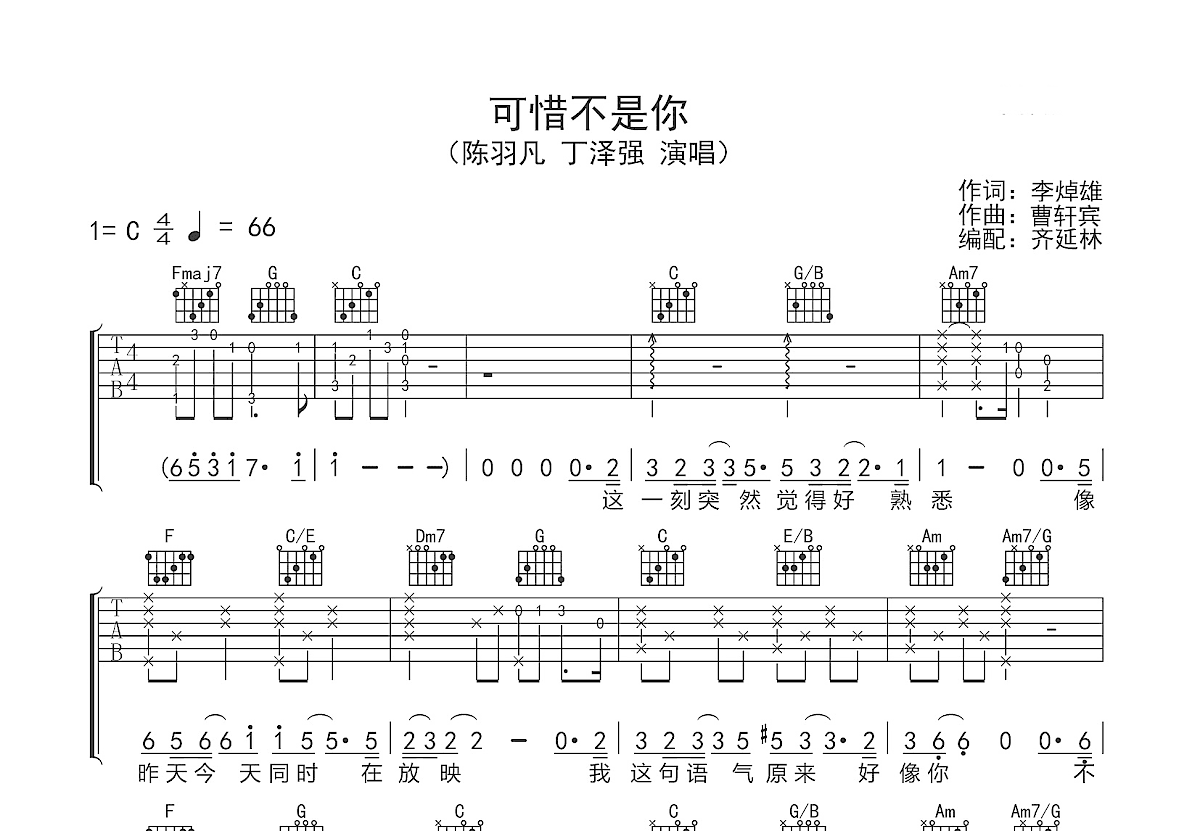 可惜不是你吉他谱图片