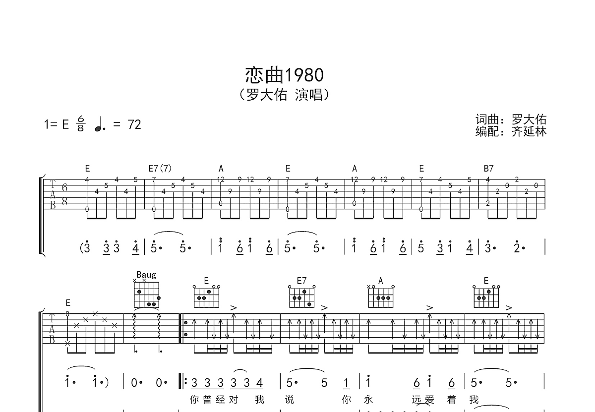 恋曲1980吉他谱e调图片