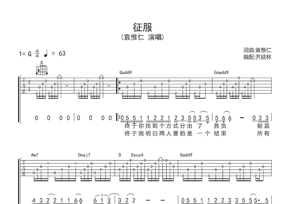 《征服》,袁惟仁（六线谱 调六线吉他谱-虫虫吉他谱免费下载