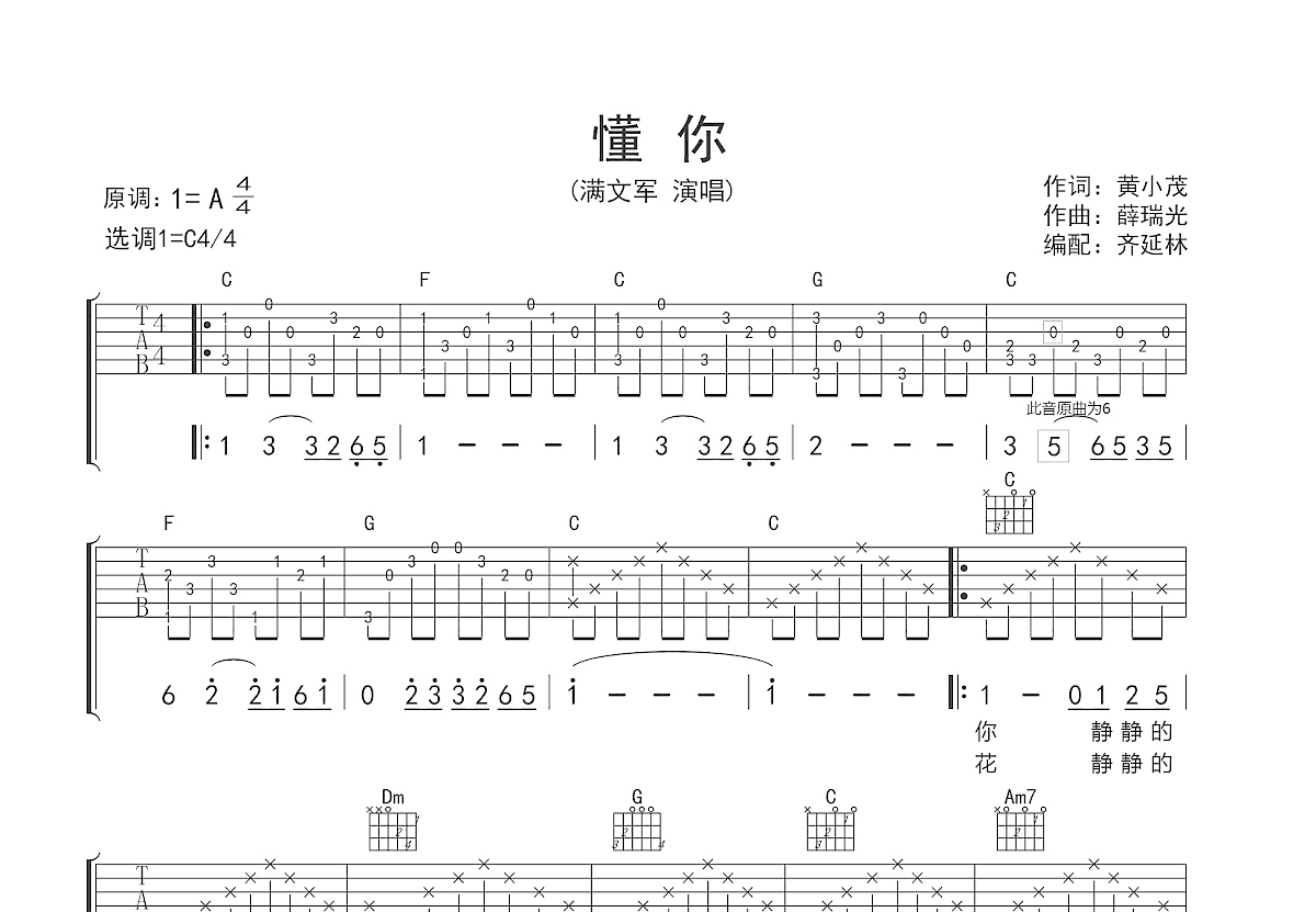 懂你吉他谱_满文军_c调弹唱75%原版 吉他世界