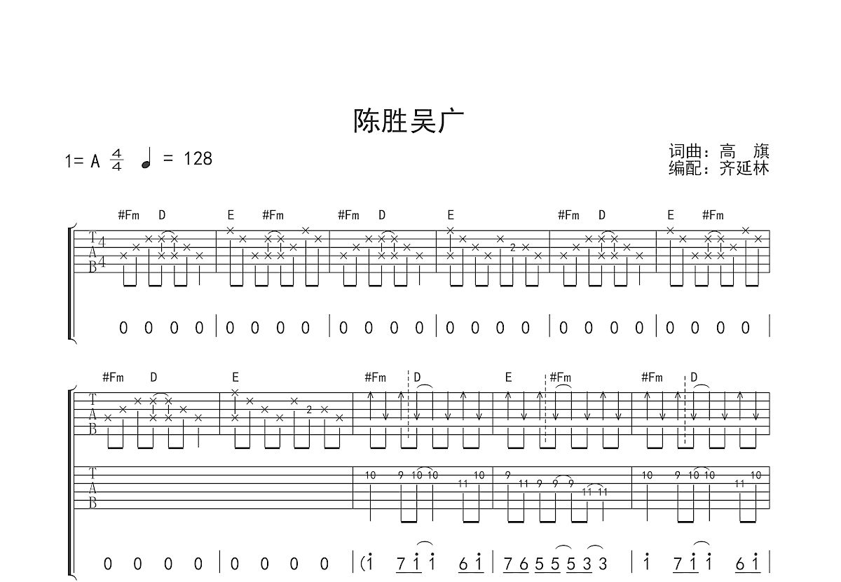 《陈胜吴广》,超载乐队（六线谱 调六线吉他谱-虫虫吉他谱免费下载