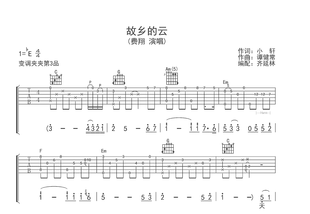 故乡的云吉他图片