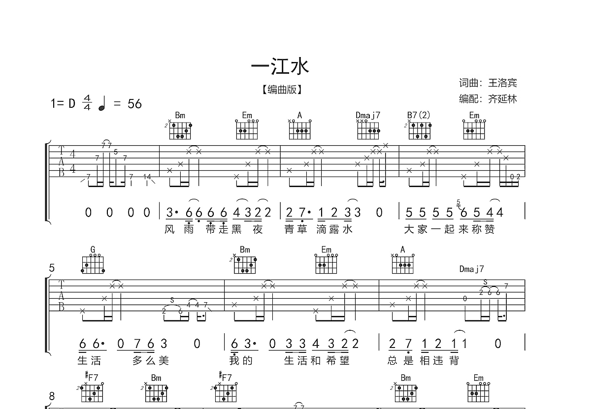 一江水吉他弹唱图片