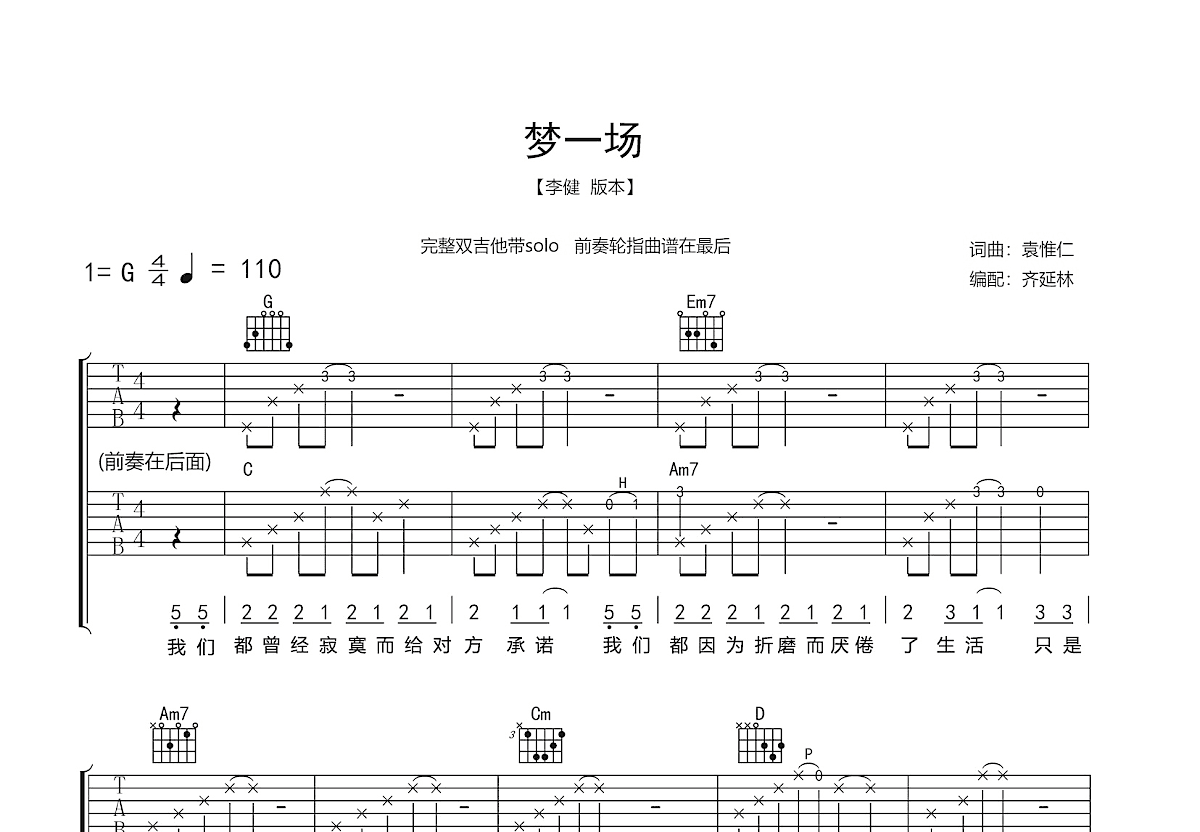 梦一场吉他谱-王力宏-《梦一场》A调原版弹唱谱-高清六线谱-吉他源