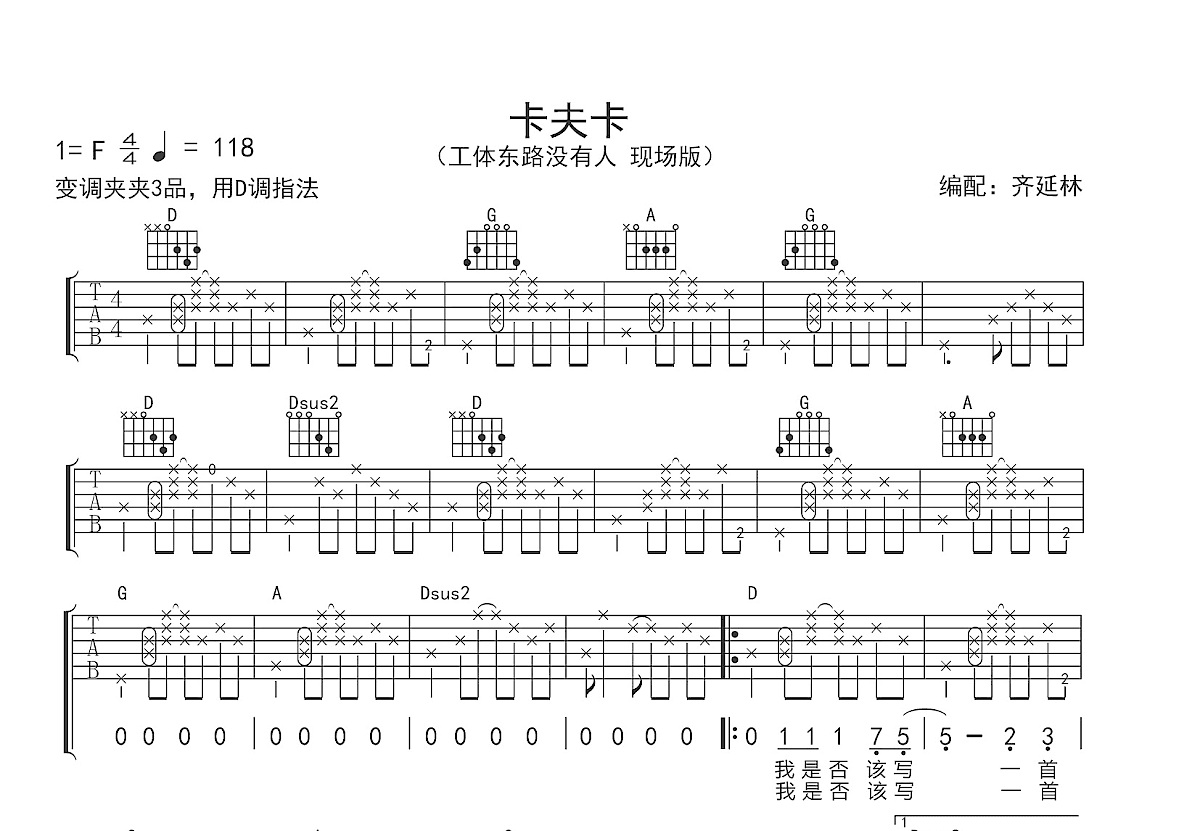 卡夫卡吉他谱 - 李志 - D调吉他弹唱谱 - 琴谱网