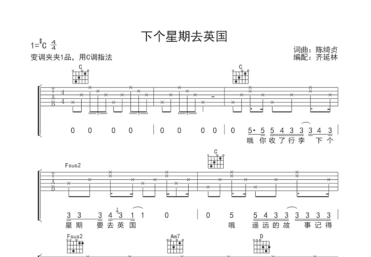 下个星期去英国吉他谱图片