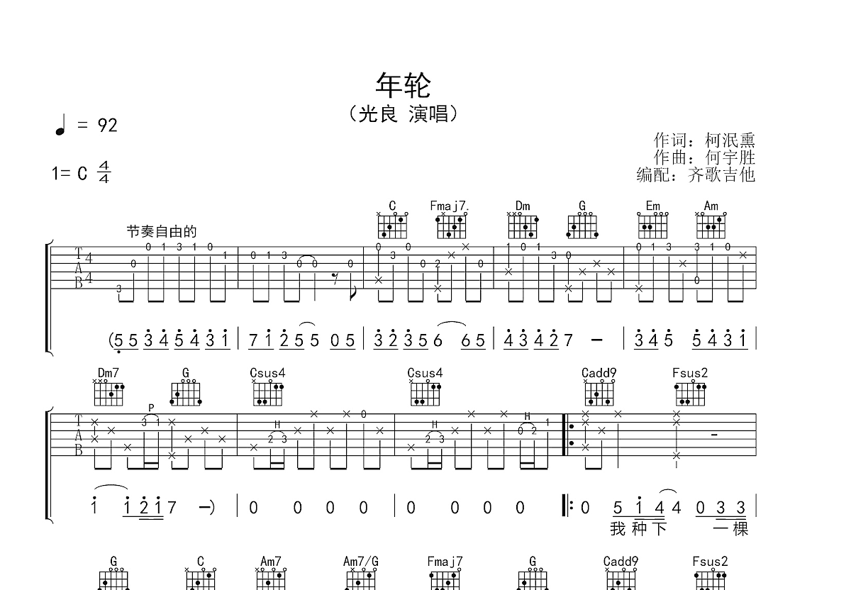 年轮吉他谱 - 张碧晨 - C调吉他弹唱谱 - 琴谱网