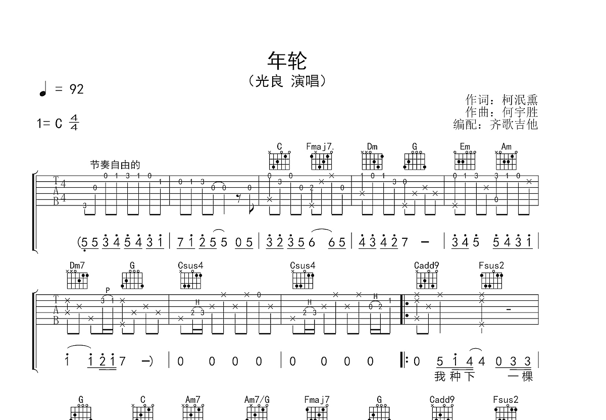 年轮吉他谱_张碧晨_C调弹唱61%专辑版 - 吉他世界