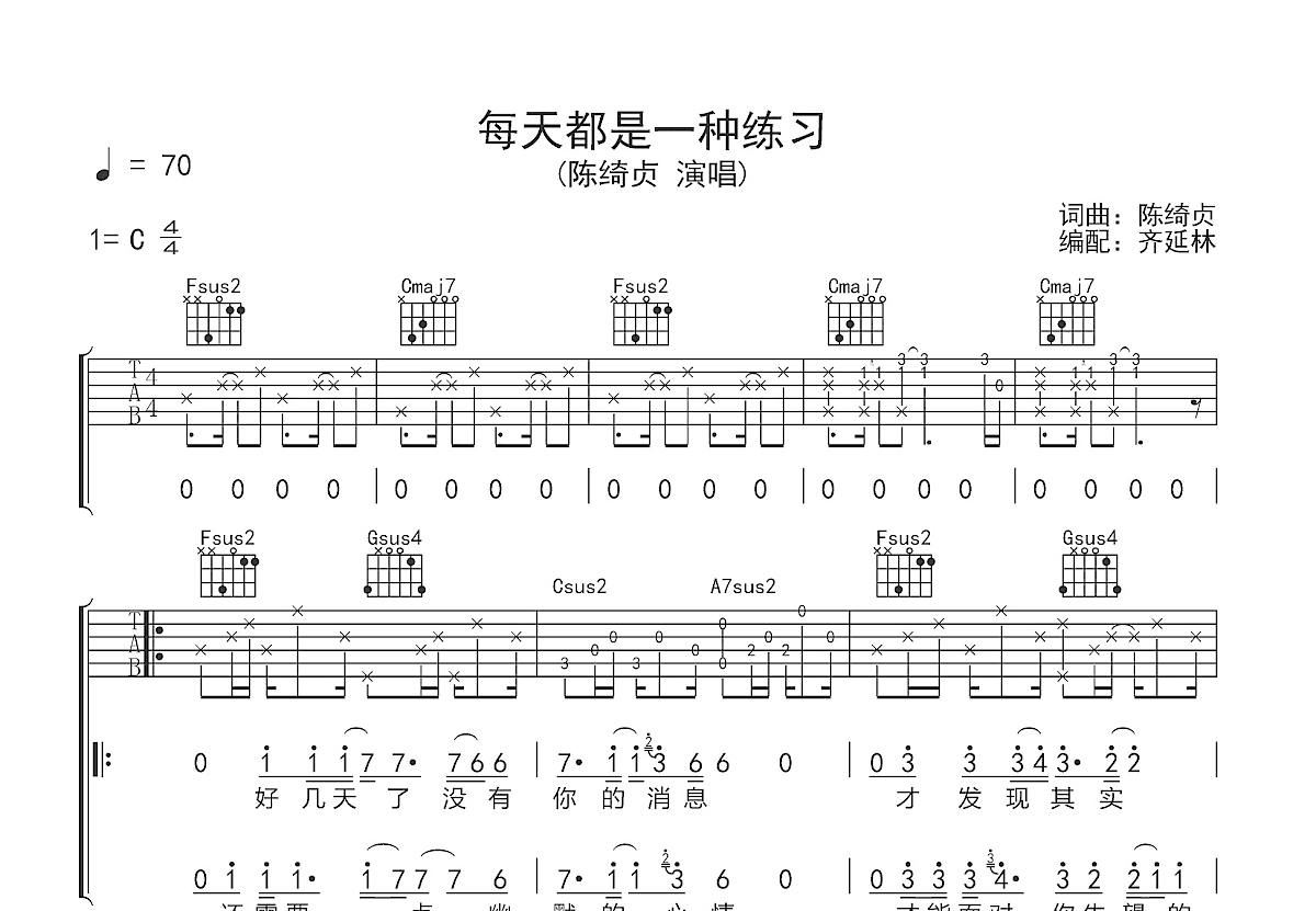 《2 Soon》吉他简谱易学易练版 - C调初级和弦谱(弹唱谱) - Keshi吉他谱 - 吉他简谱