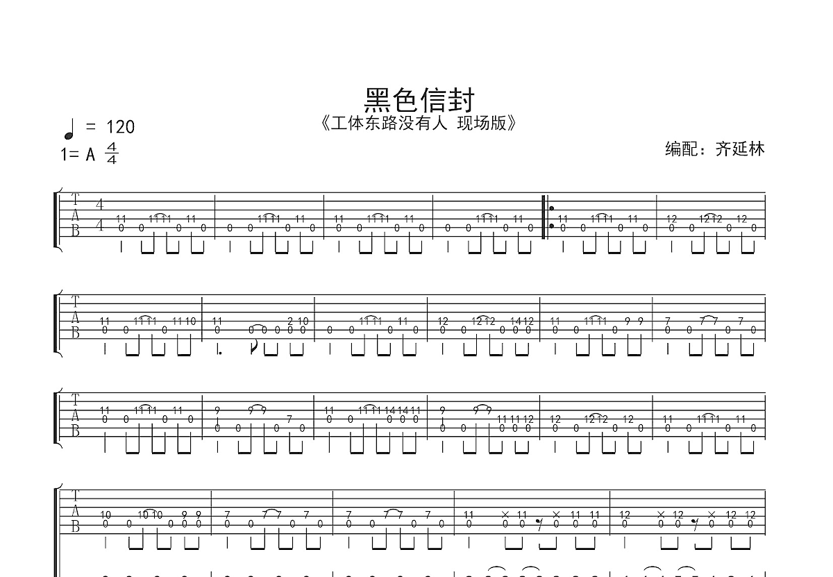 黑色信封吉他谱 - 李志 - A调吉他弹唱谱 - 双吉他版 - 琴谱网