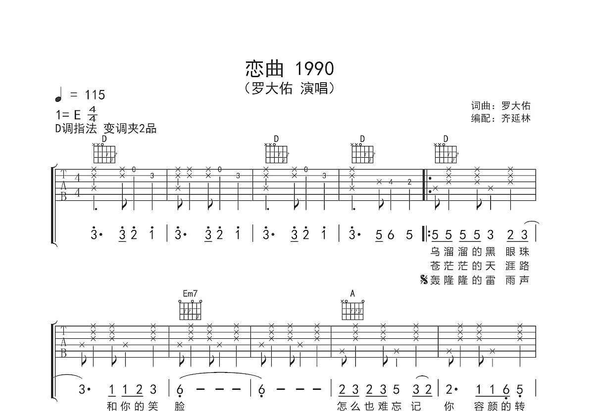 《恋曲1990吉他谱》_罗大佑_C调-罗大佑-吉他谱-歌谱简谱网