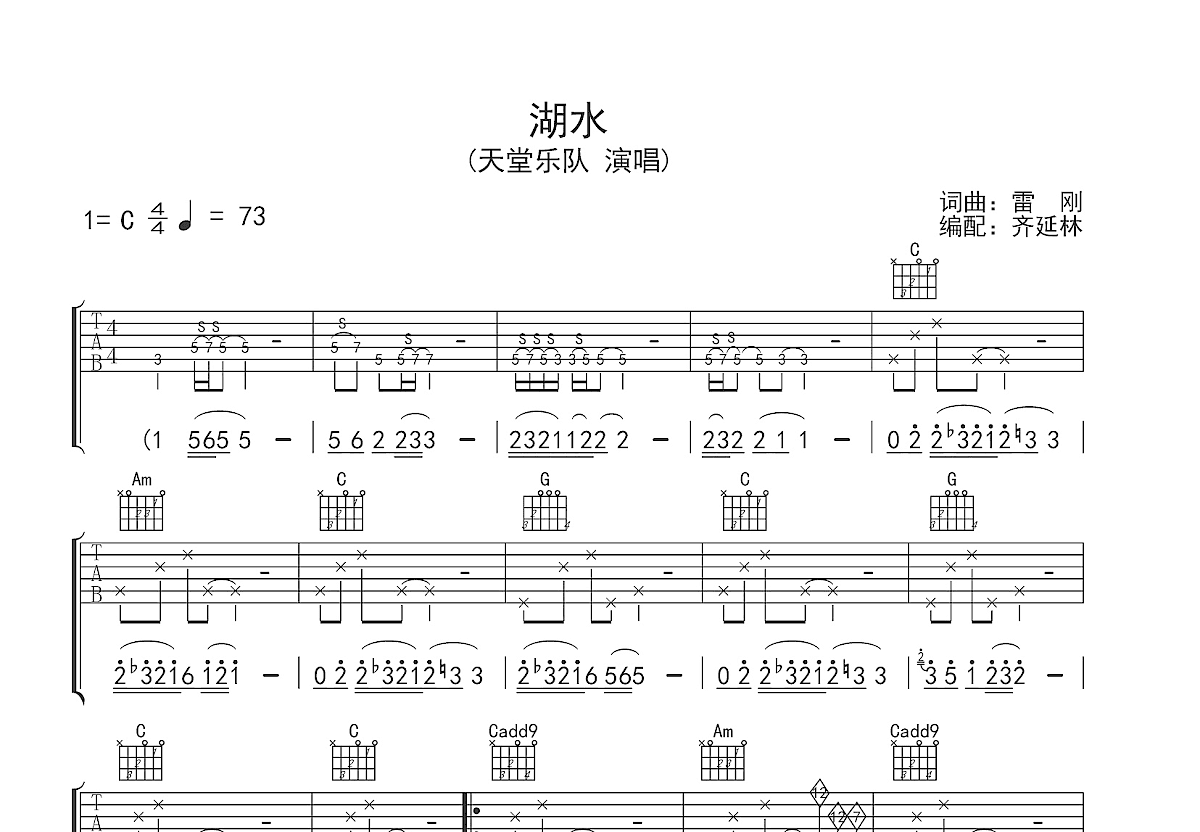涅磐吉他谱 天堂乐队 C调乐队谱 附音频-吉他谱中国