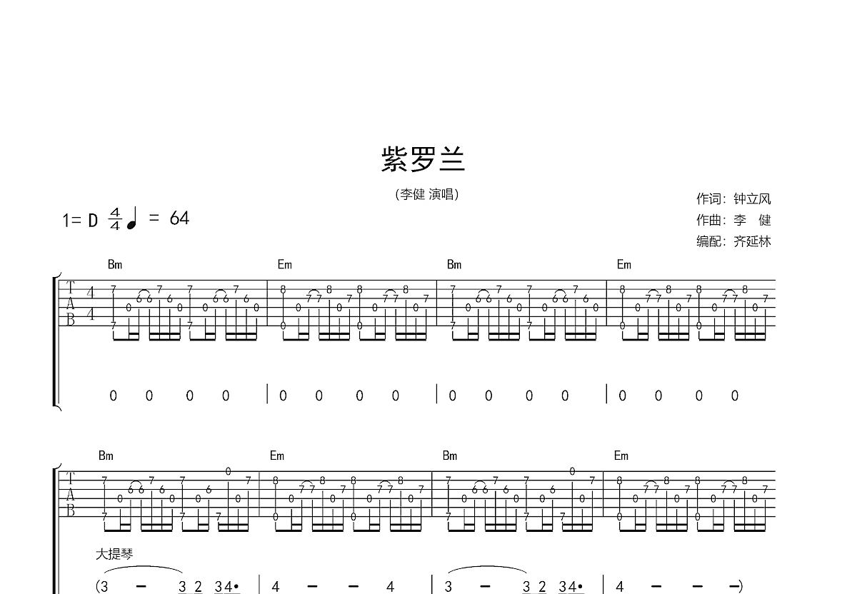 《紫罗兰》,李健（六线谱 调六线吉他谱-虫虫吉他谱免费下载