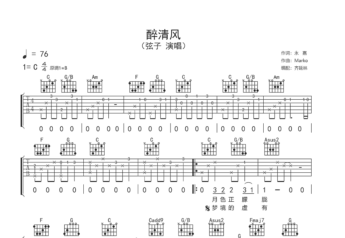 古风歌曲吉他谱图片