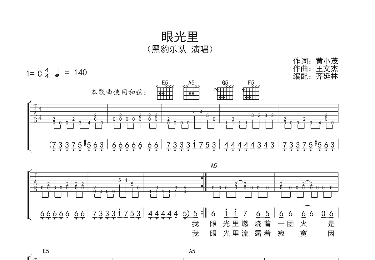 黑豹乐队吉他谱大全集图片