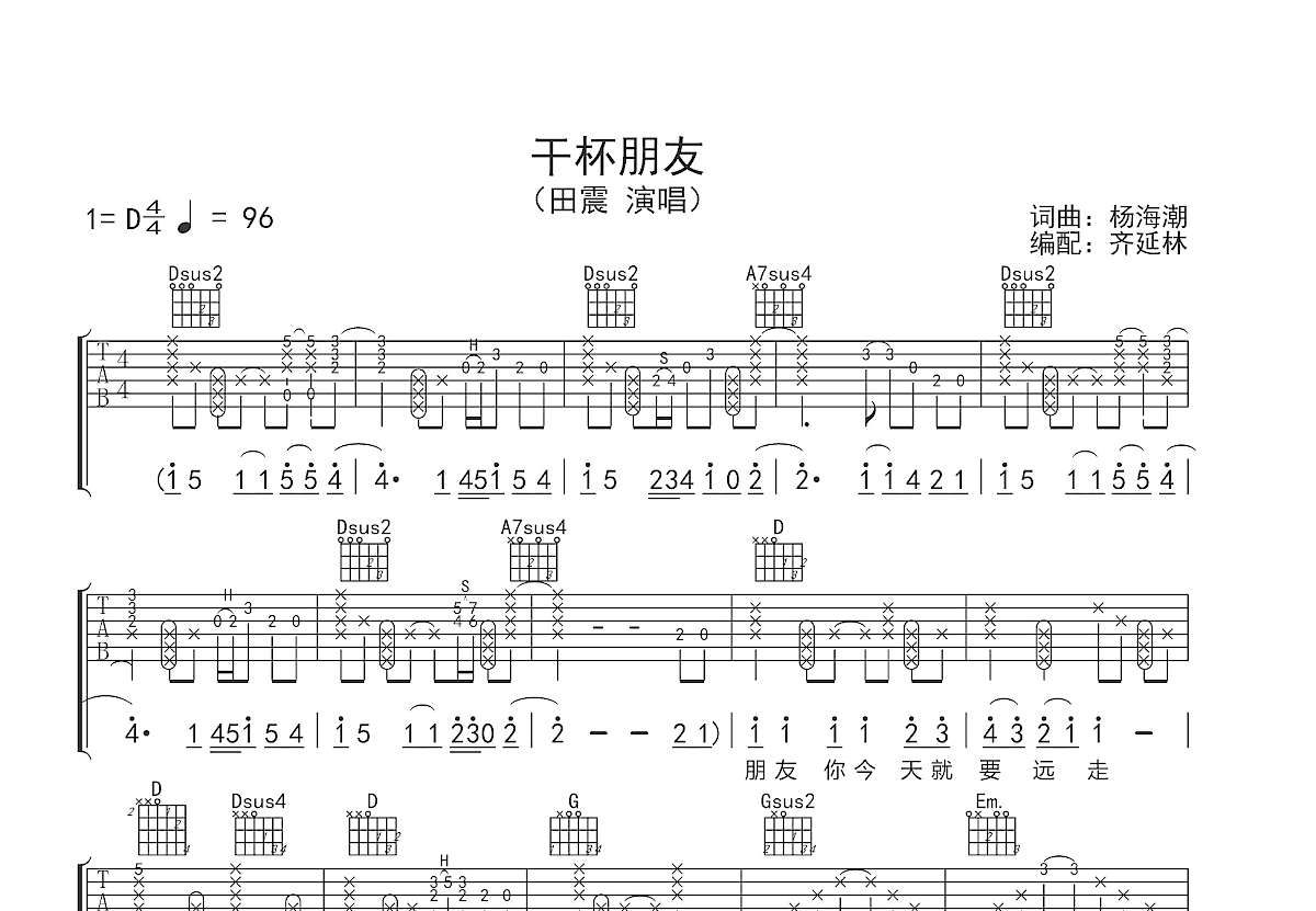 干杯朋友吉他谱