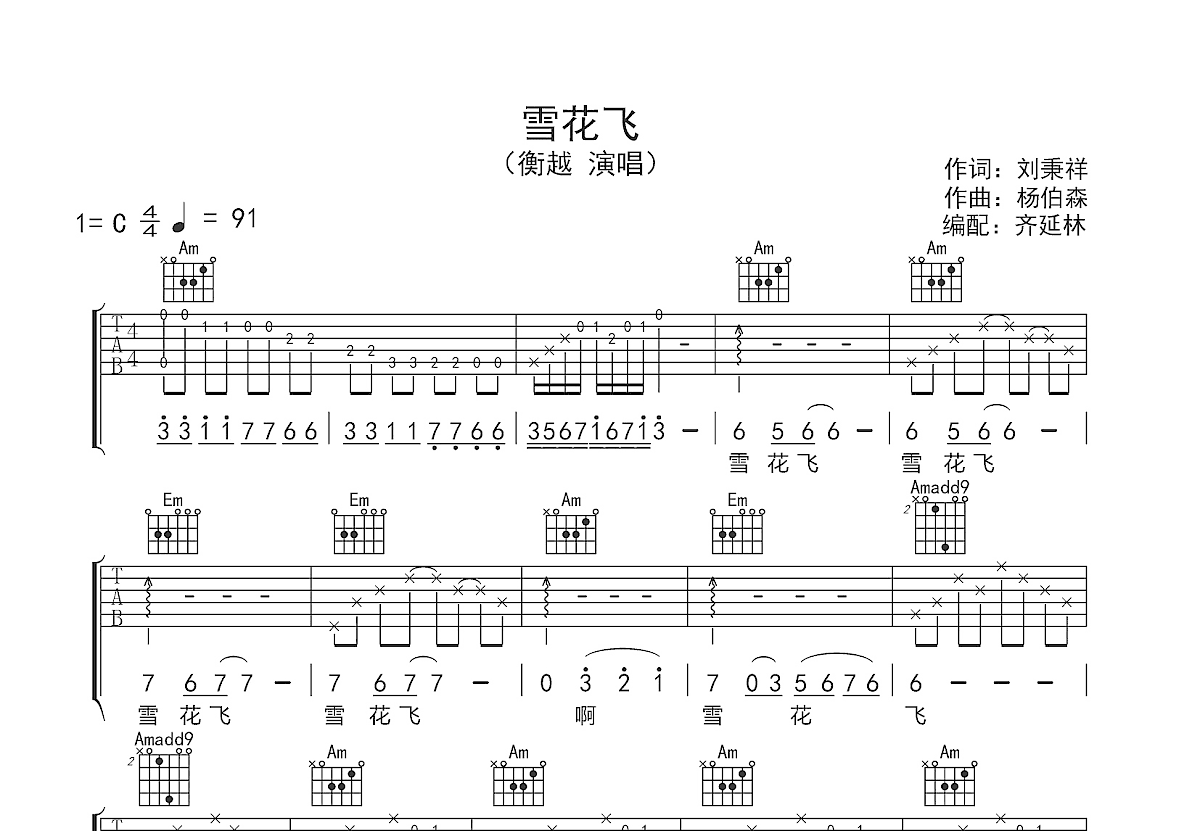 雪花吉他谱图片