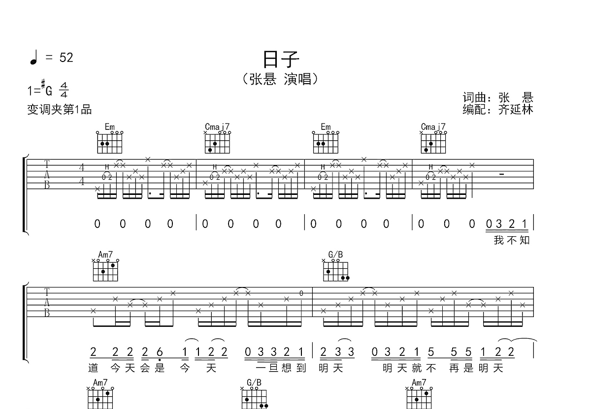 日子张悬吉他谱图片