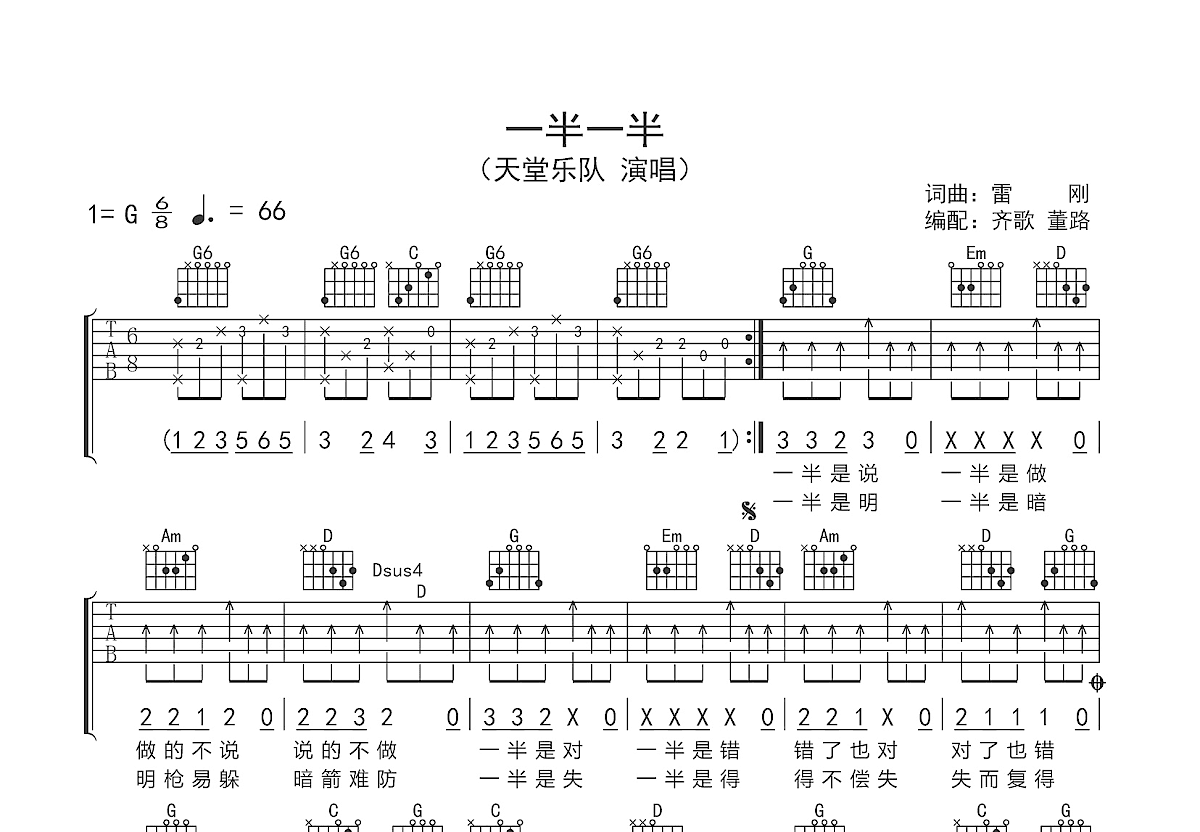 一半一半吉他谱_天堂乐队_G调弹唱82%专辑版 - 吉他世界