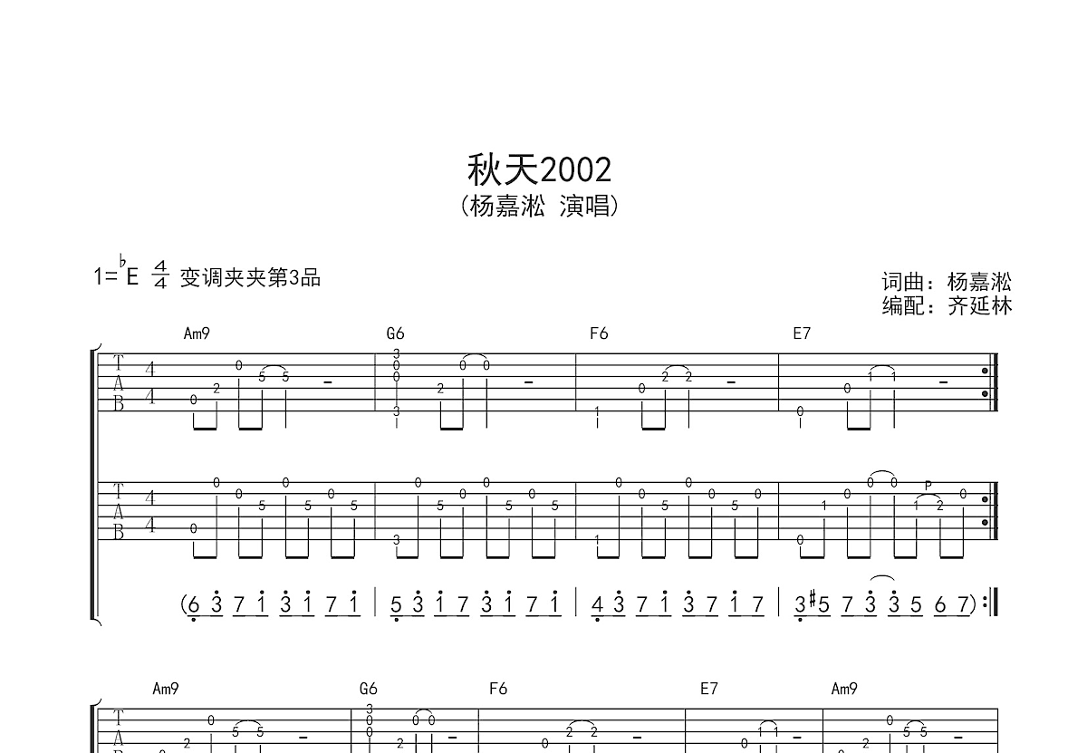秋天2002吉他谱 - 杨嘉松 - C调吉他弹唱谱 - 琴谱网