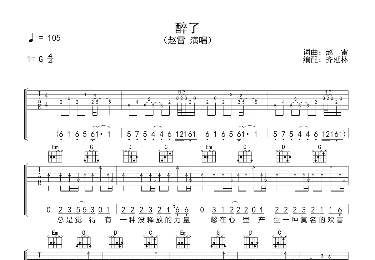 赵雷 - 画 [弹唱 简单版 G调] 吉他谱