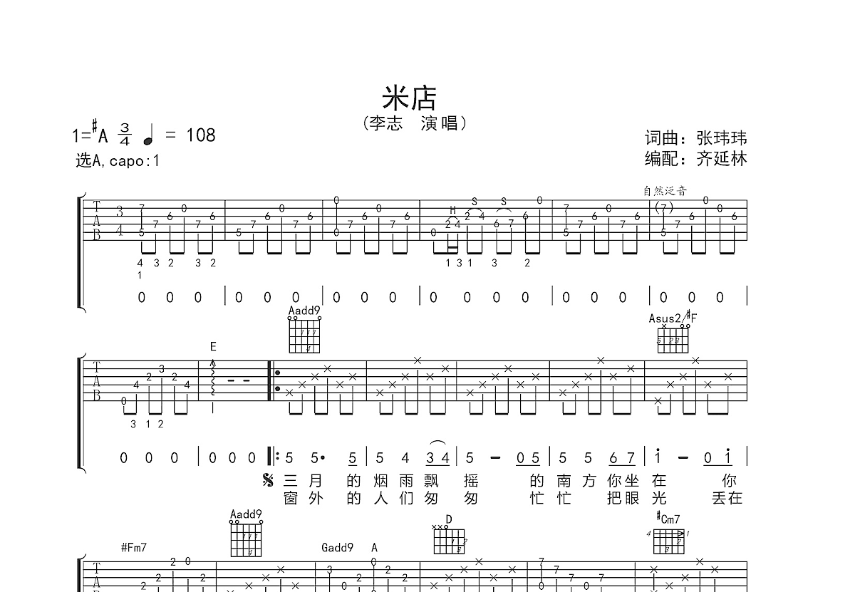 李志 - 天空之城 [弹唱 彼岸吉他] 吉他谱