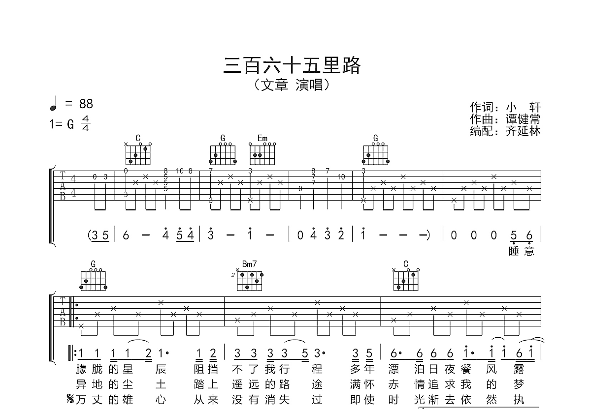 歌曲《三百六十五个祝福欢度新春》简谱_图谱2 - W吉他谱