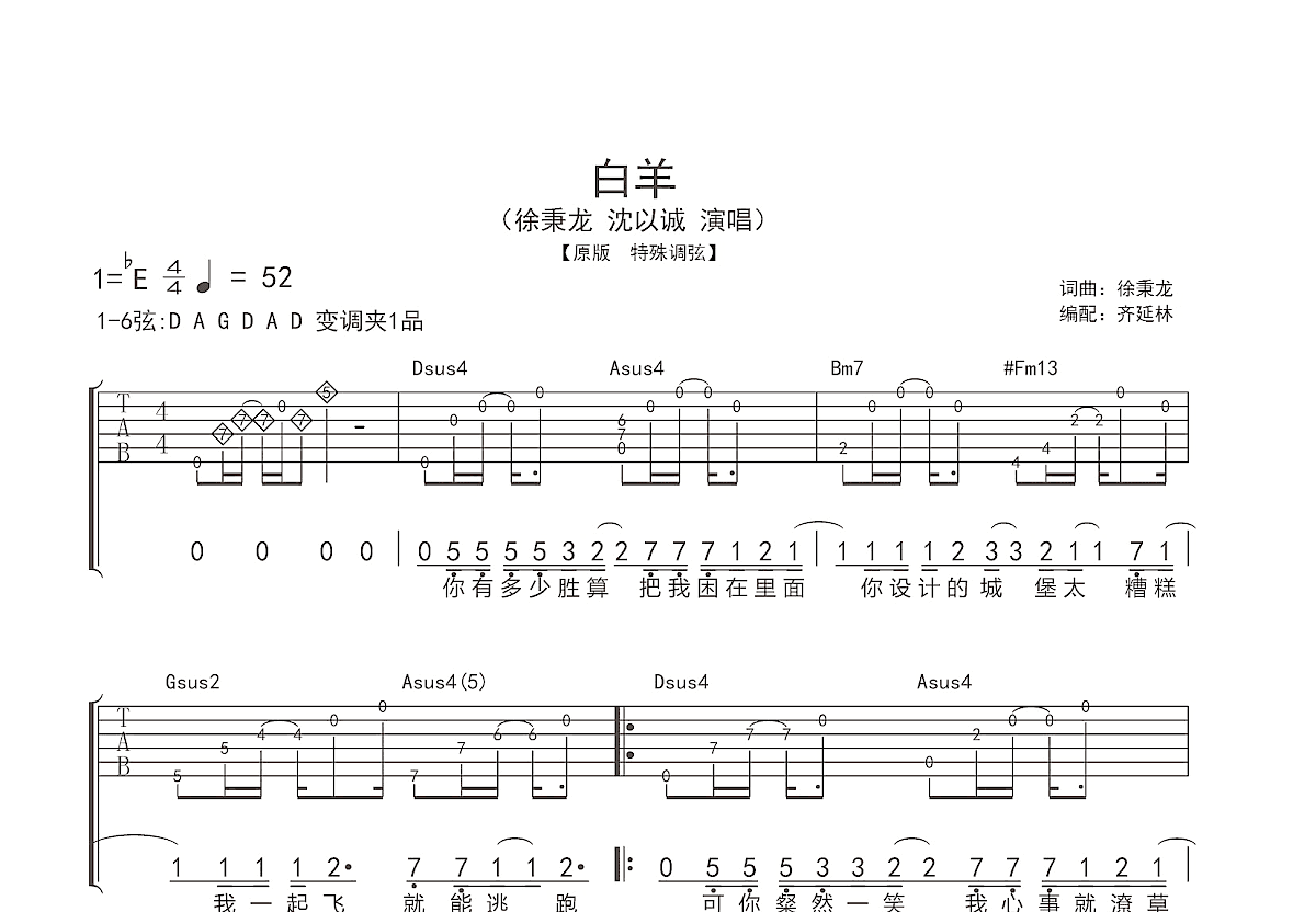 白羊曲谱预览图