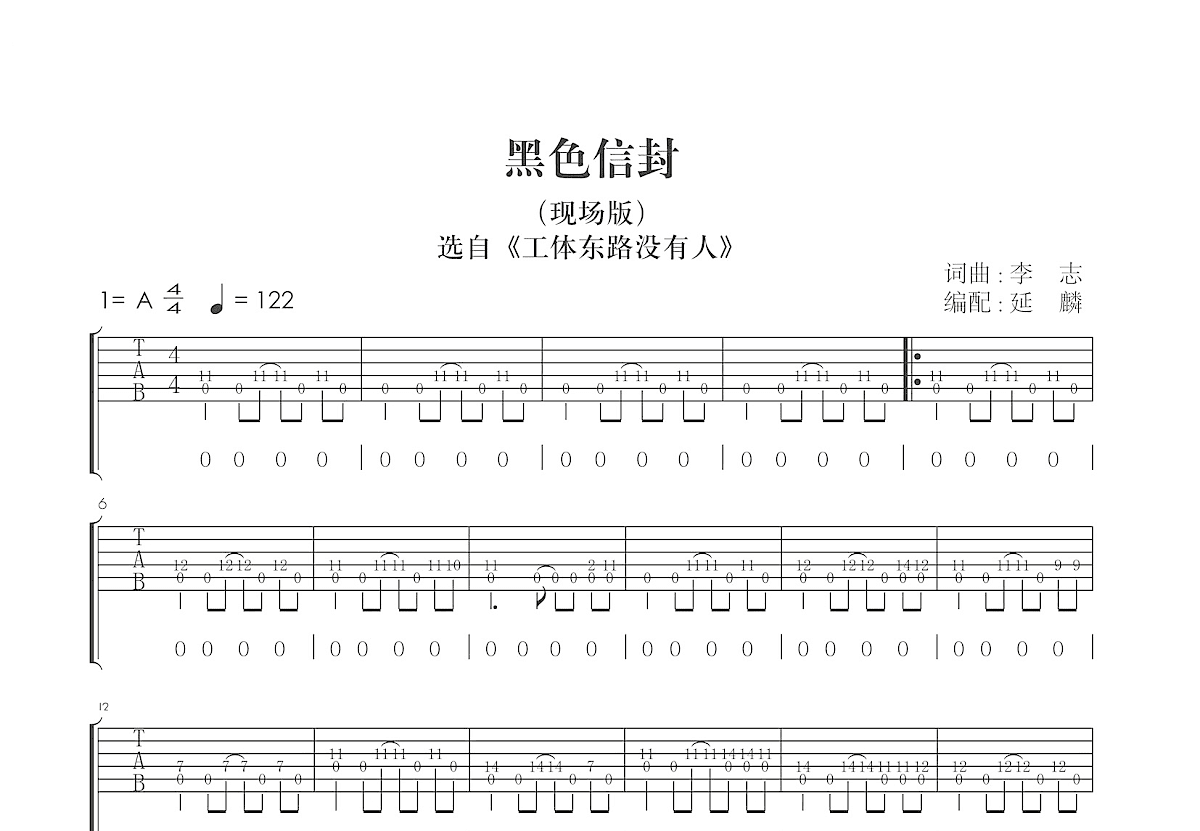 黑色信封吉他谱 - 李志 - 吉他弹唱谱 - 琴谱网