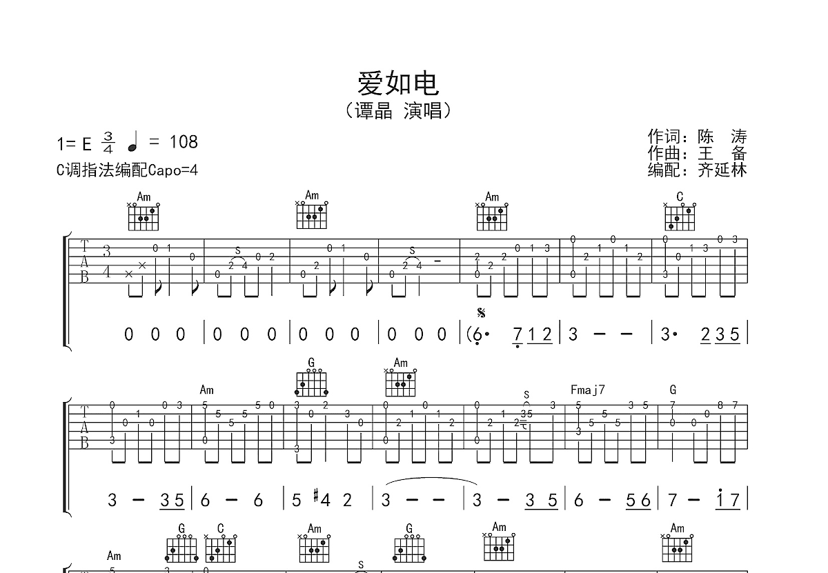 爱如电吉他谱 谭晶 C调弹唱77 单曲版 吉他世界