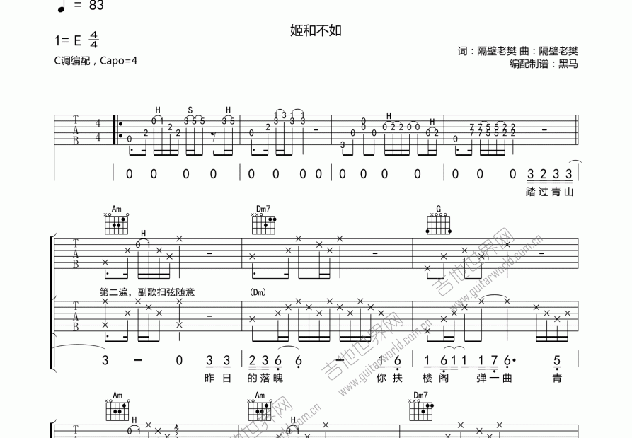 姬和不如吉他谱_隔壁老樊_e调弹唱_黑马dannysteed编配 吉他世界
