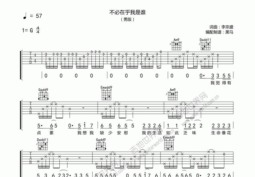 不必在乎我是谁吉他谱_林忆莲_g调弹唱 - 吉他世界
