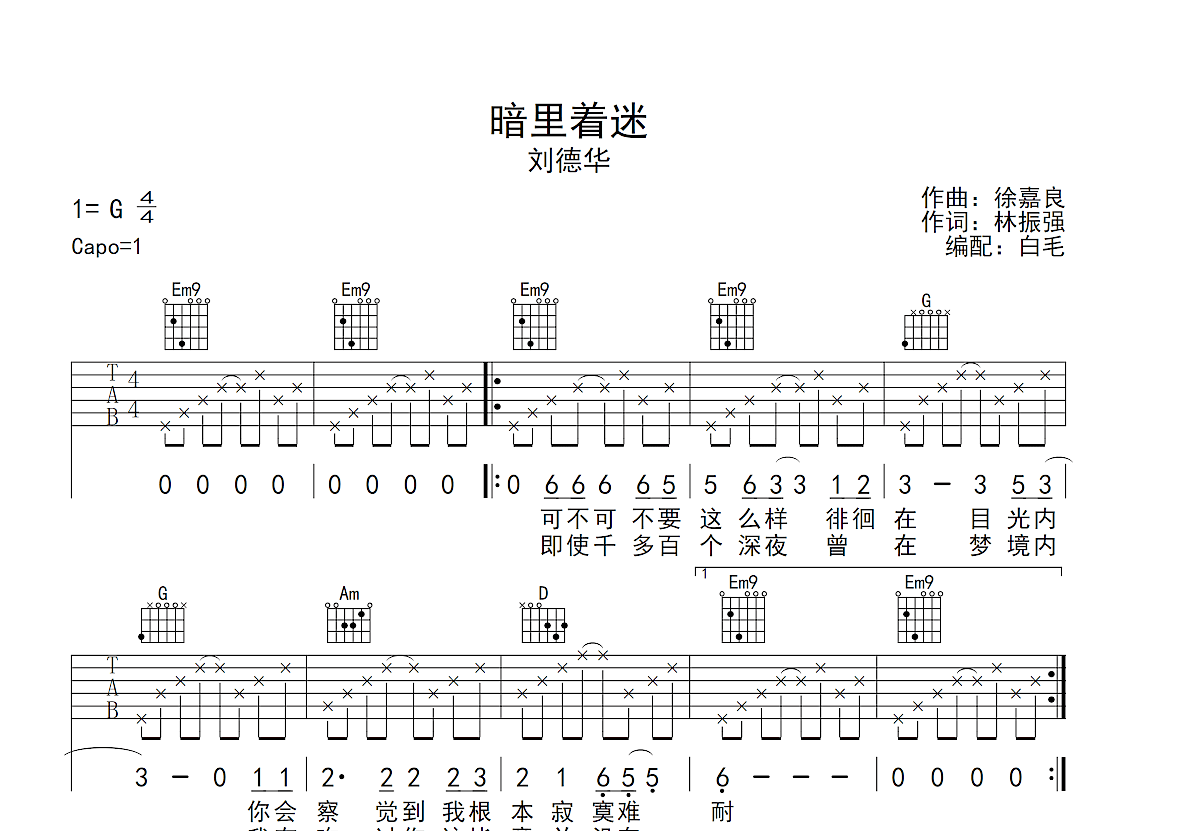 暗里着迷国语版简谱图片