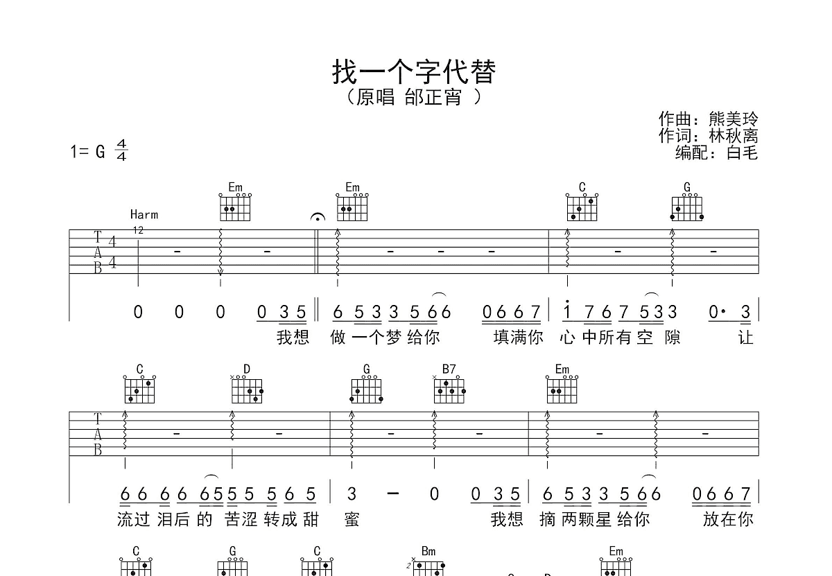 找一个字代替曲谱图片