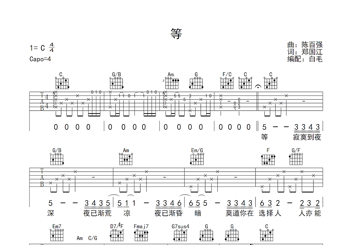 等吉他谱陈百强图片