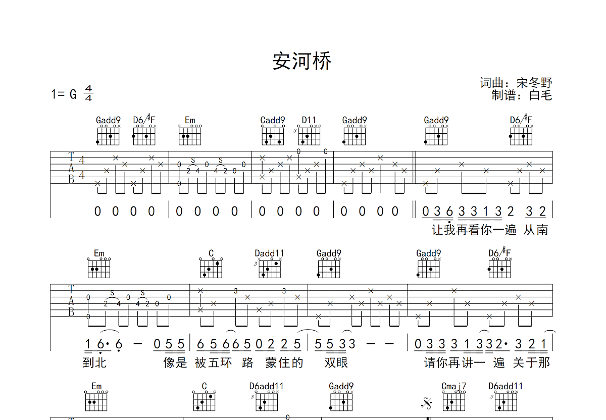 宋冬野 - 安河桥（打板前奏带间奏原版吉他谱+教学（酷弹乐器）） 吉他谱
