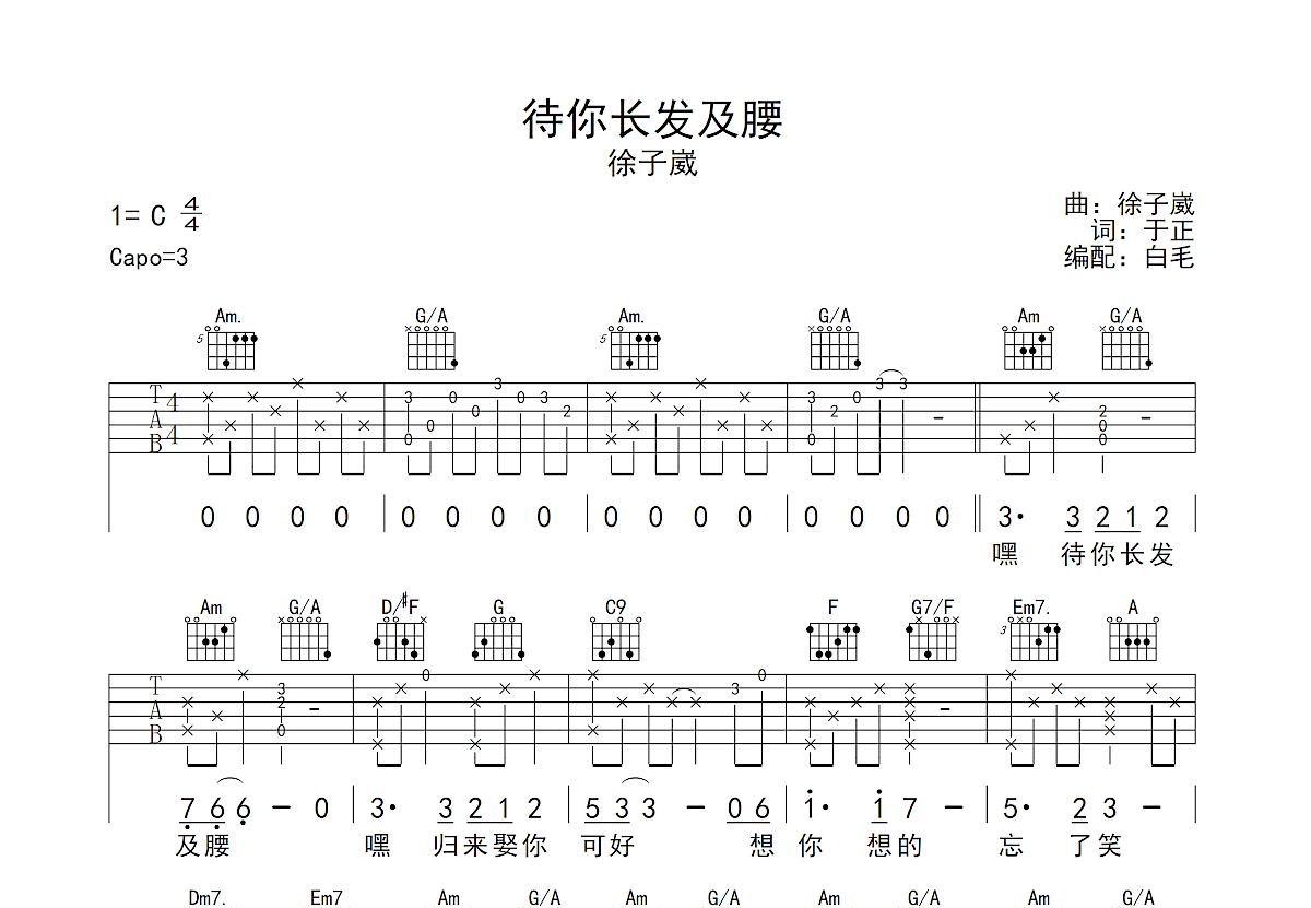 腰乐队《硬汉》吉他谱C调吉他弹唱谱 | 小叶歌吉他