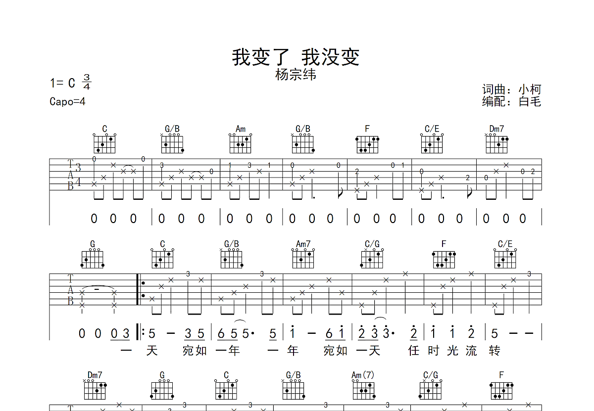 我变了 我没变简谱(歌词)-杨宗纬演唱-momoliu曲谱-简谱网