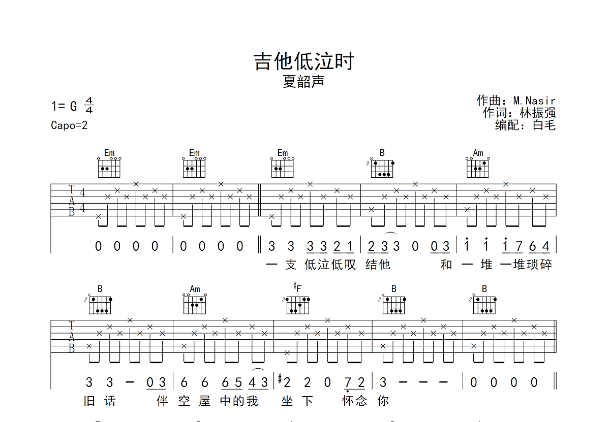 春来时吉他谱图片