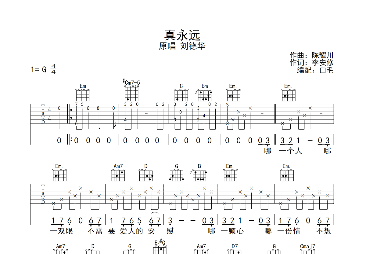 永远吉他谱图片