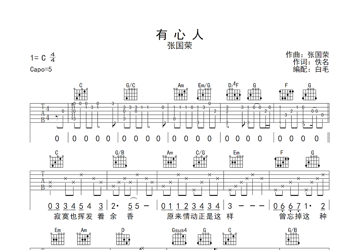 有心人钢琴简谱图片