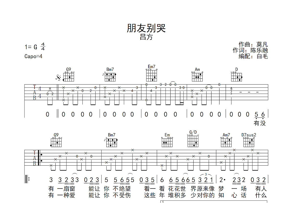 朋友别哭 吉他谱-虫虫吉他谱免费下载