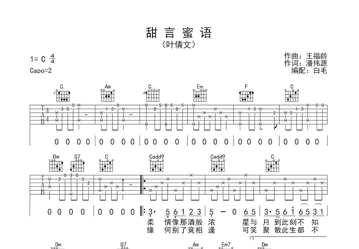 好想你简单C调吉他谱高清版_朱主爱简易弹唱版和弦谱_女生新手入门国语版六线谱 - 吉他简谱