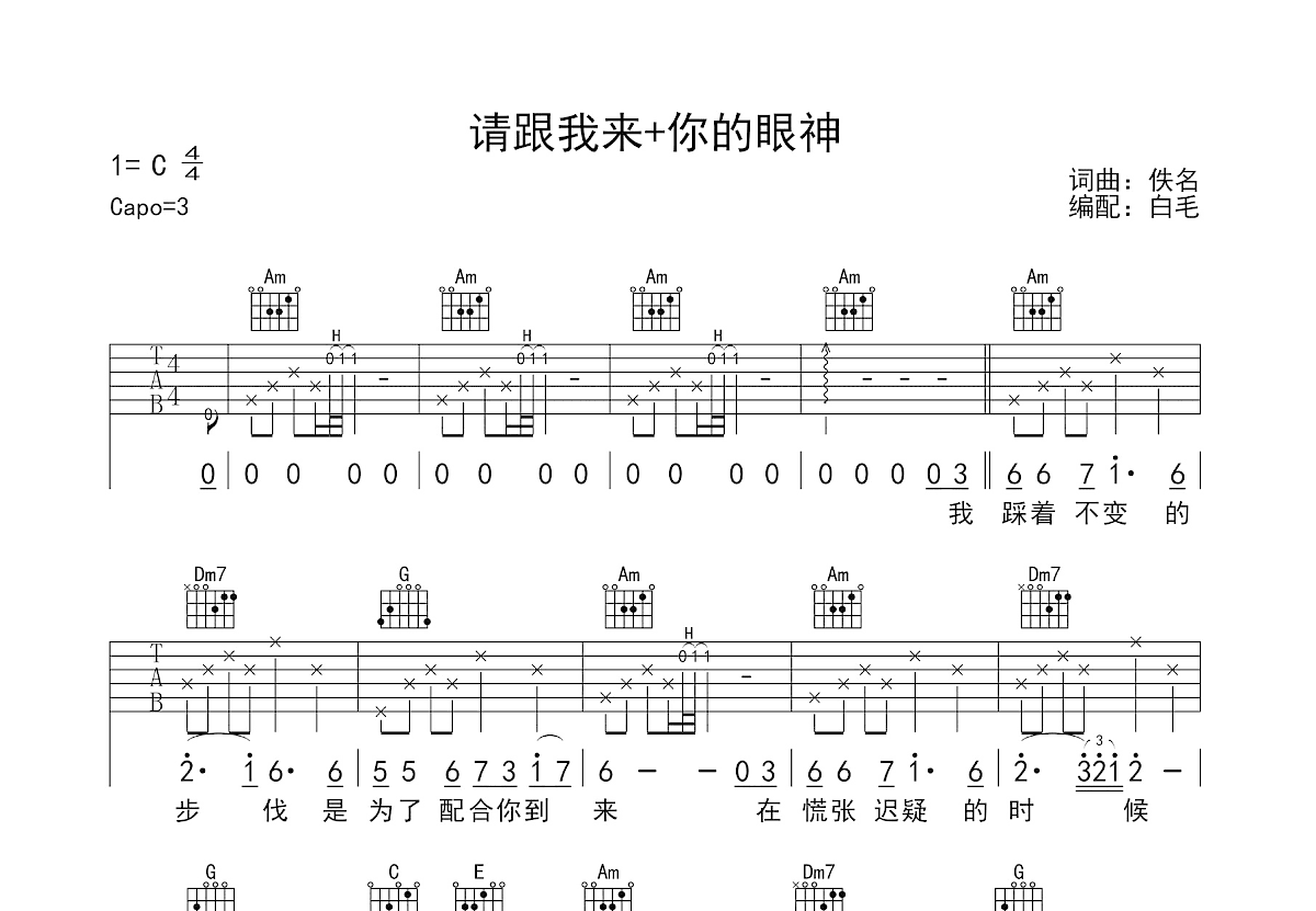 你的眼神吉他谱 蔡琴 原版F调民谣 弹唱谱-吉他谱中国