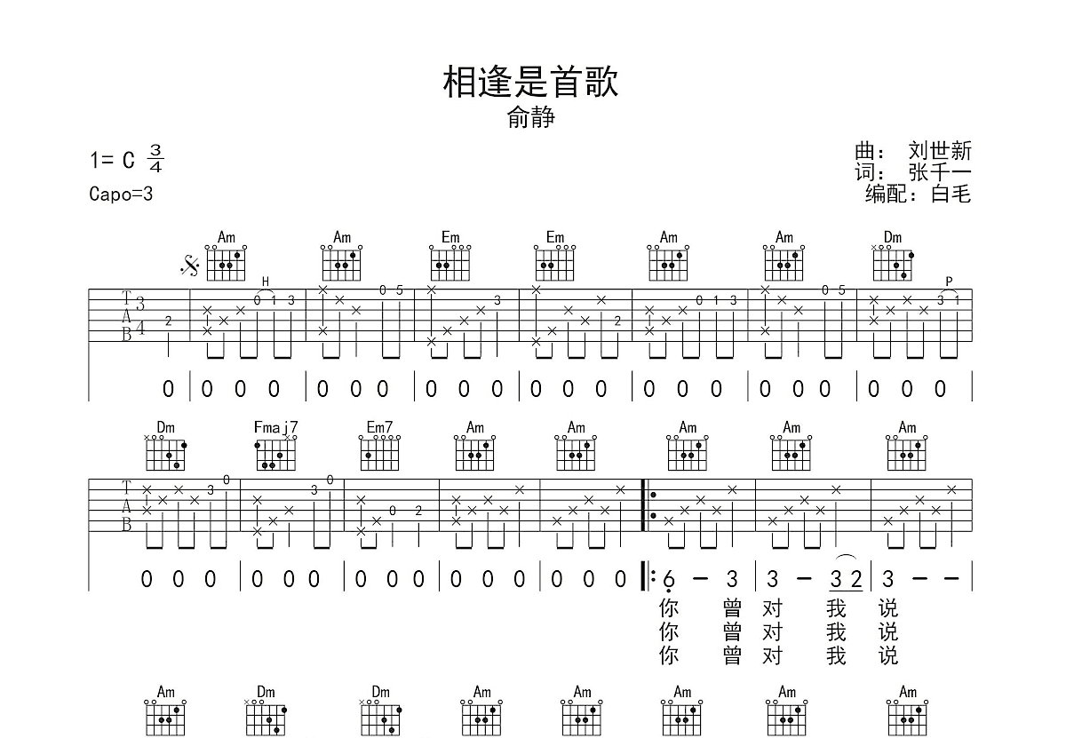 相逢是首歌