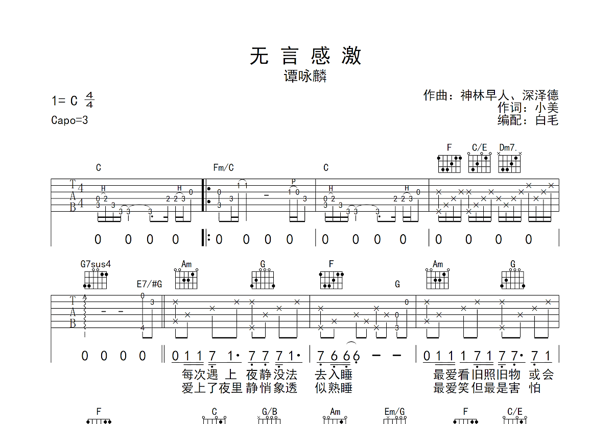 弱水三千吉他谱_张晓棠,石头_G调弹唱55%单曲版 - 吉他世界