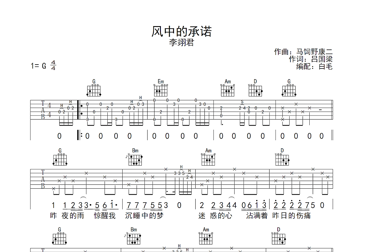 风中的承诺曲谱预览图