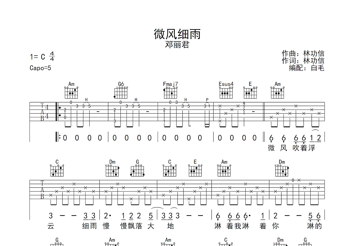 微风细雨吉他谱简单版图片