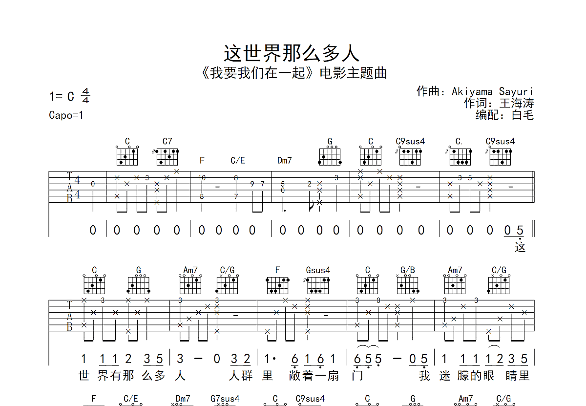 这世界那么多人曲谱预览图