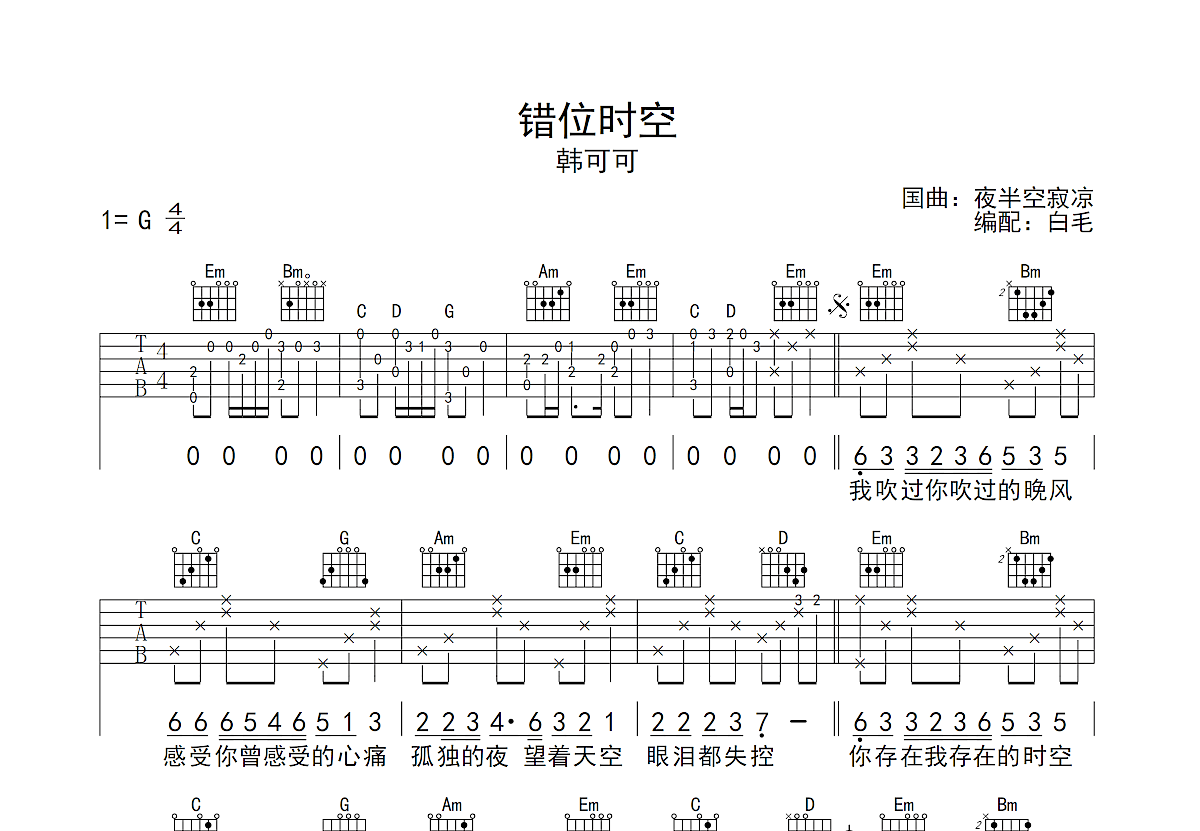 错位时空曲谱预览图